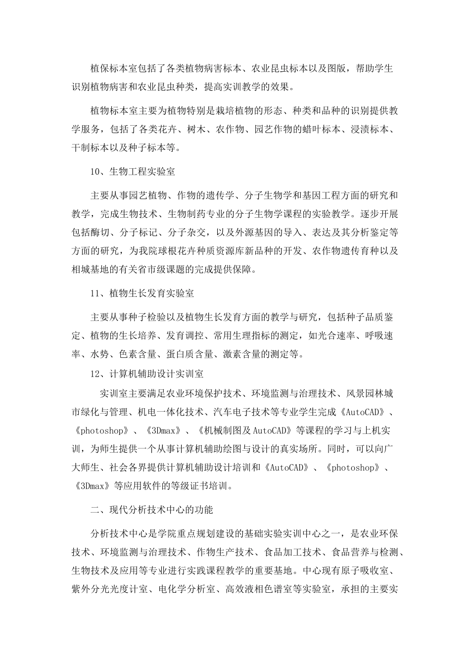 农业环境保护技术实训基地建设情况介绍-实训基地建设情况介_第3页