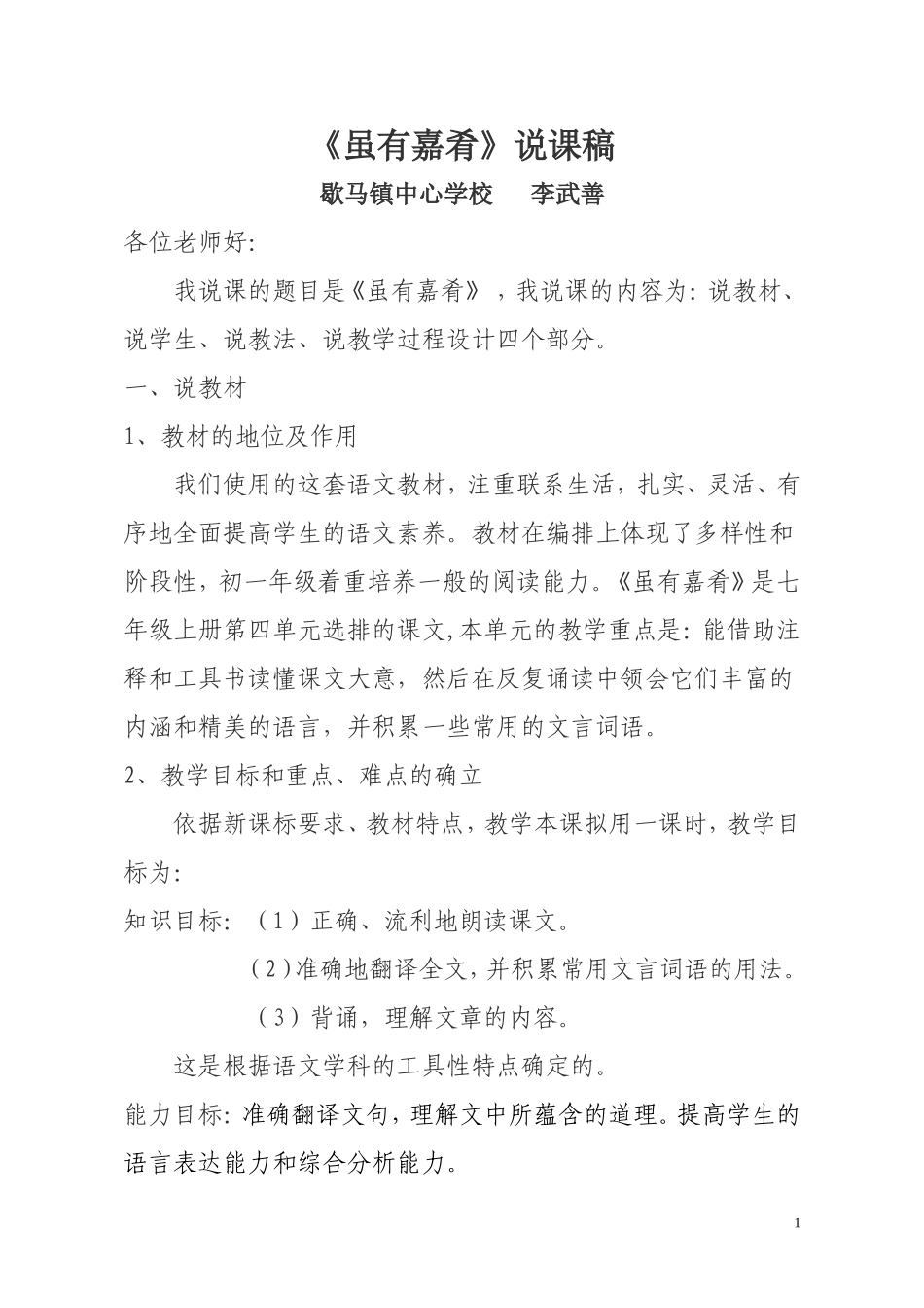 《虽有佳肴》说课稿_第1页