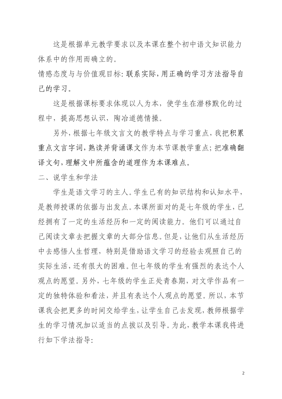 《虽有佳肴》说课稿_第2页