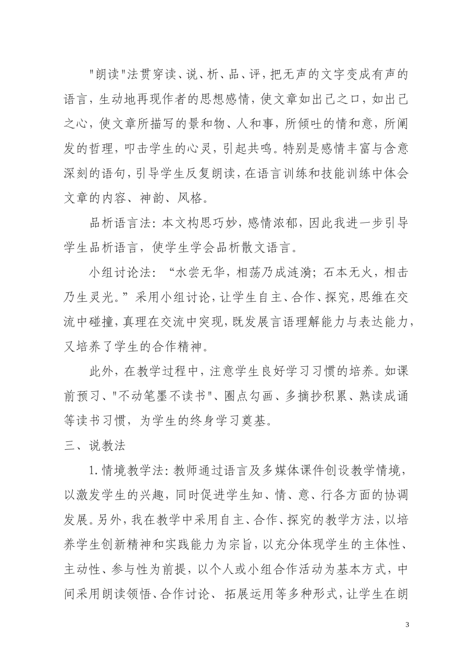 《虽有佳肴》说课稿_第3页