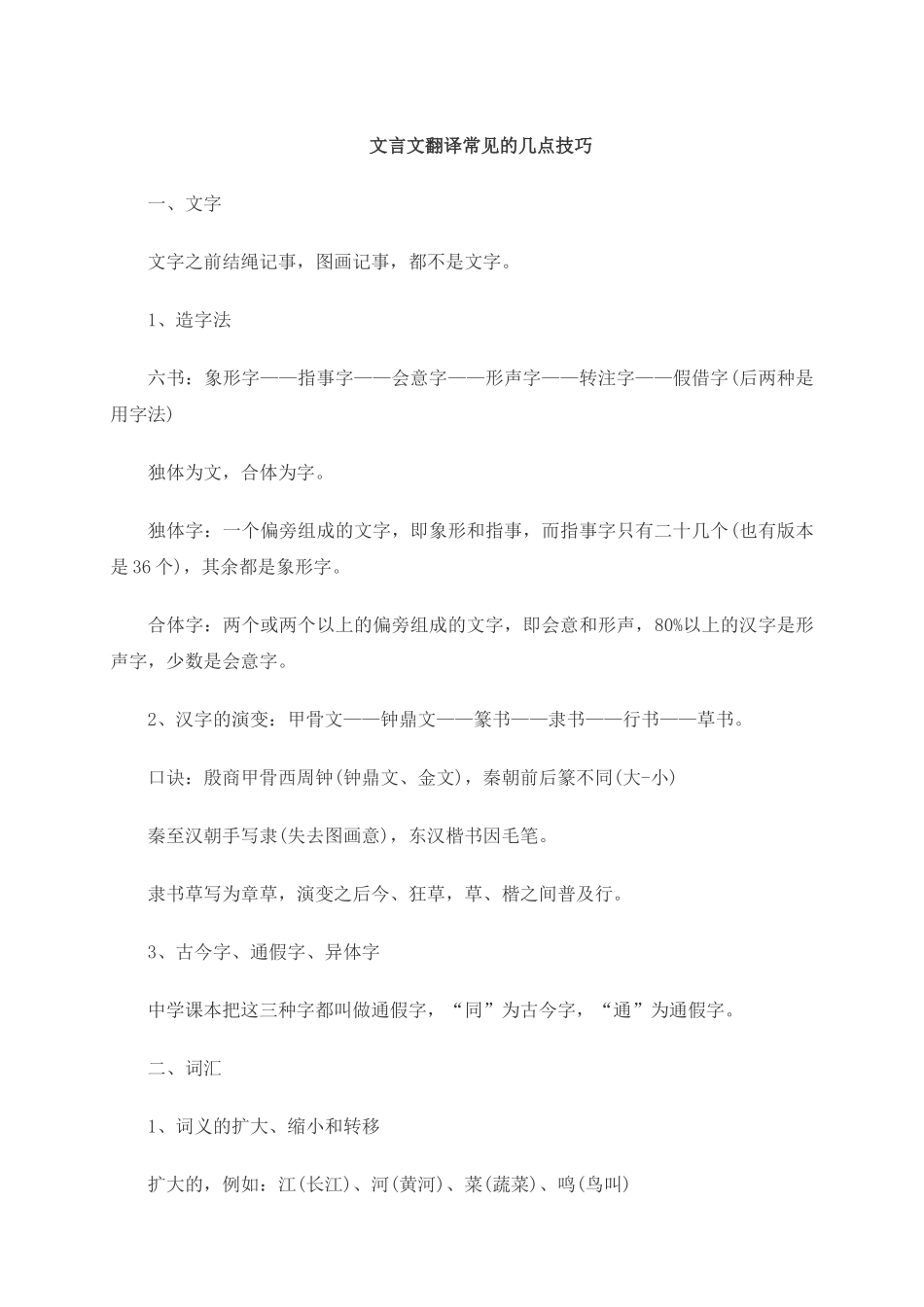 文言文翻译常见的几点技巧_第1页
