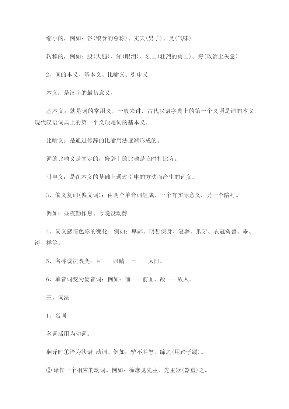 文言文翻译常见的几点技巧_第2页