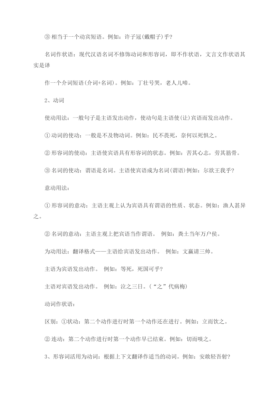 文言文翻译常见的几点技巧_第3页