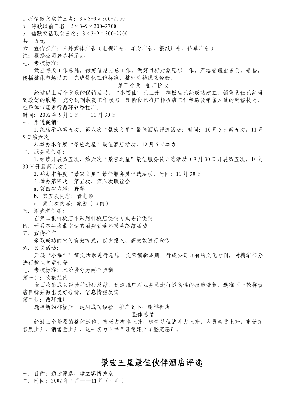 酒类在酒店的促销方案_第3页