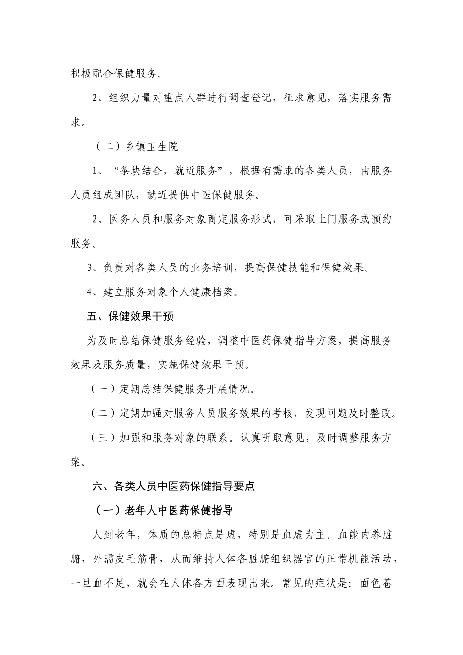 重点人群中医药保健指导方案_第3页