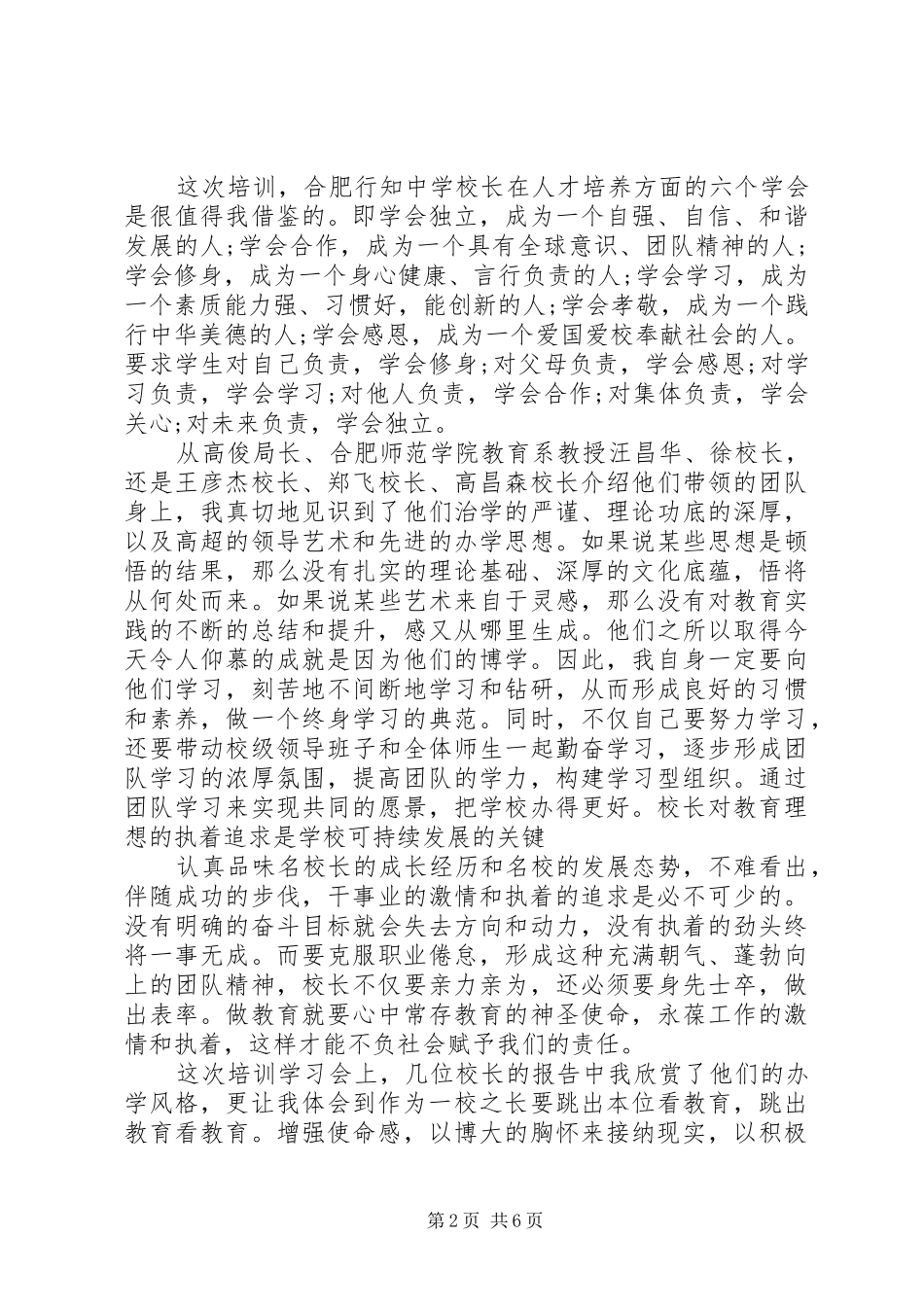 20XX年校长培训心得体会_第2页