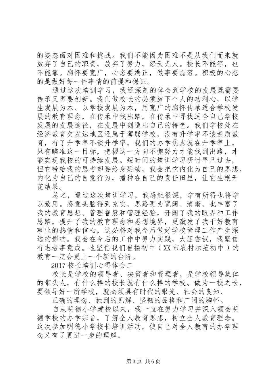 20XX年校长培训心得体会_第3页