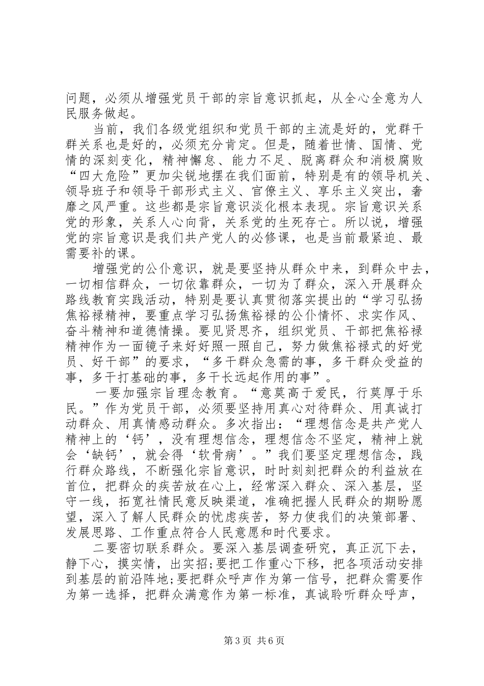 关于七一建党节感想【多篇】_第3页