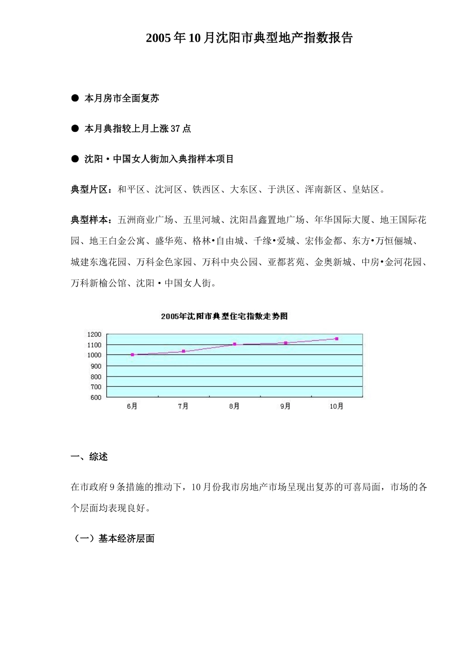 某市典型地产指数报告_第1页