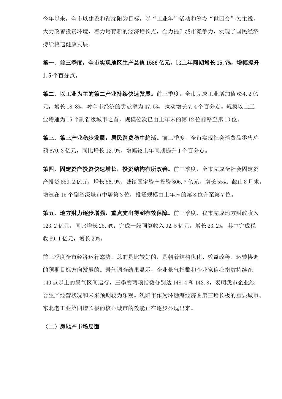 某市典型地产指数报告_第2页