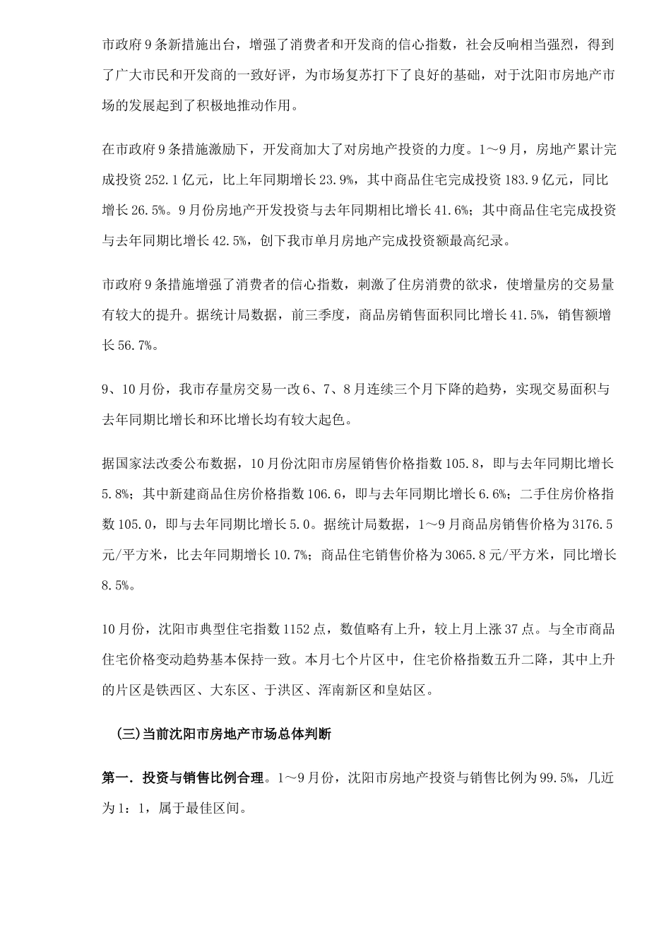 某市典型地产指数报告_第3页