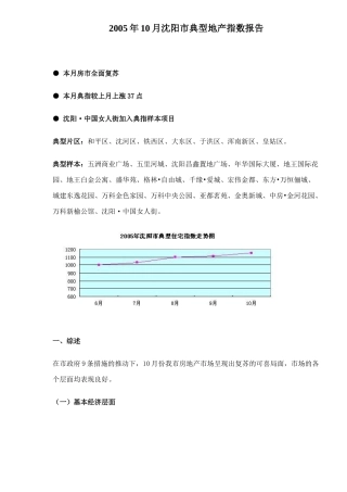 某市典型地产指数报告