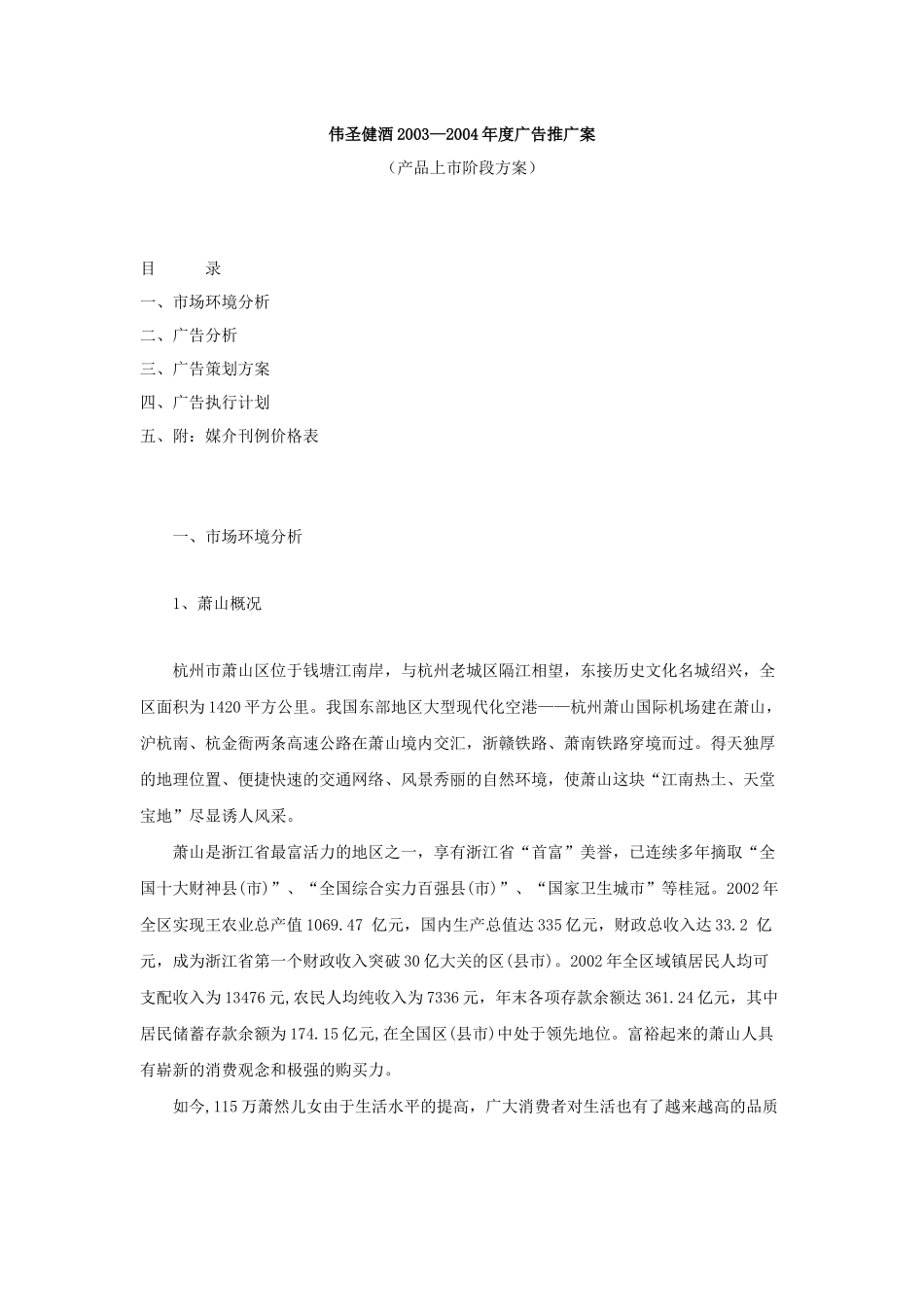 伟圣健酒某年度广告推广案_第1页