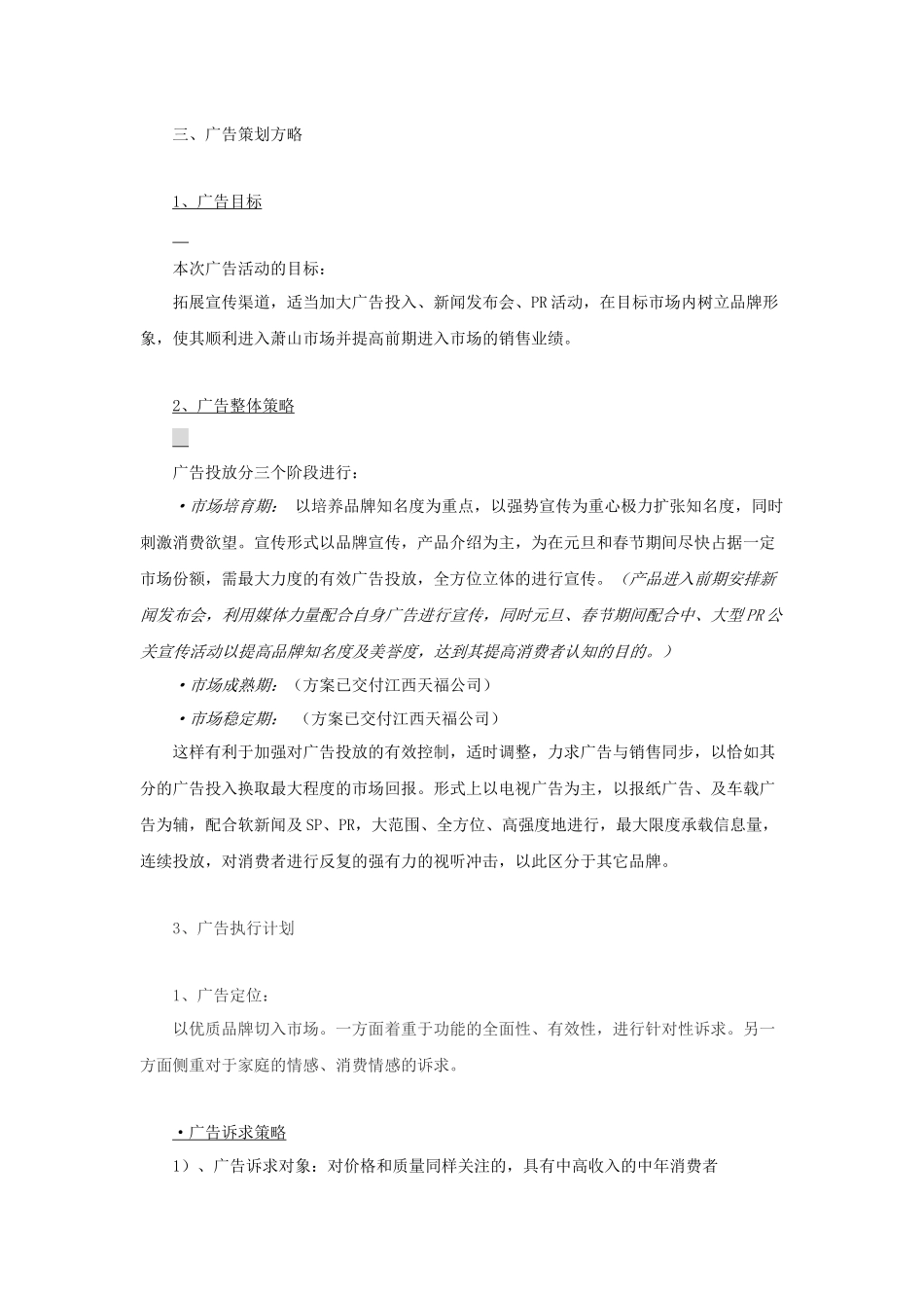 伟圣健酒某年度广告推广案_第3页