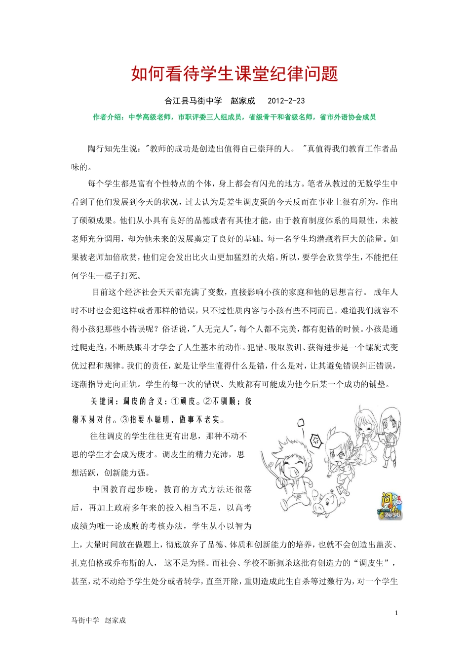 如何看待学生课堂纪律问题_第1页