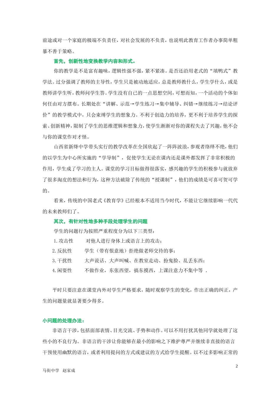 如何看待学生课堂纪律问题_第2页