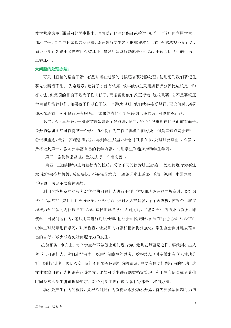 如何看待学生课堂纪律问题_第3页