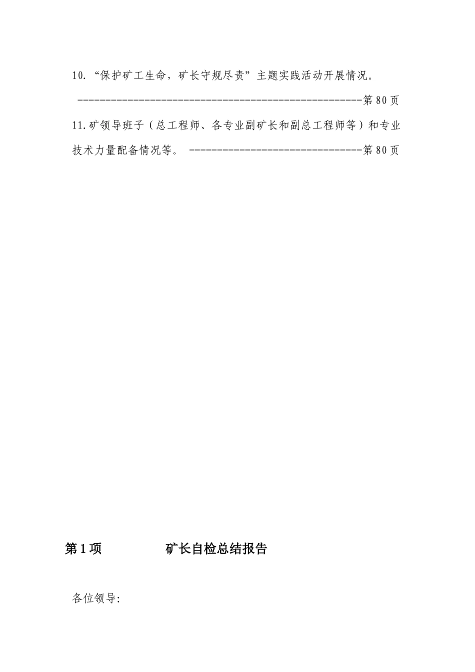 14年7月华恒公司矿长目标考核材料_第3页