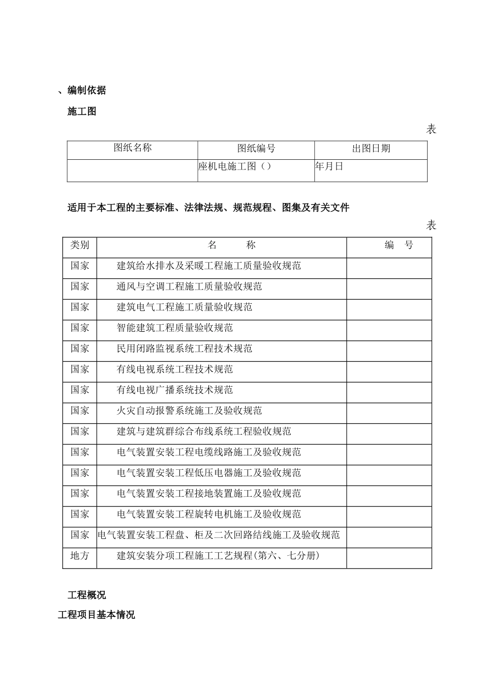 电气给排水工程施工方案(DOC30页)_第3页