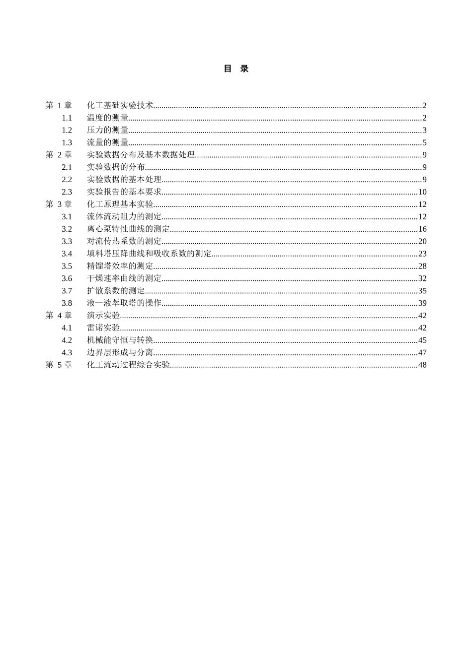化工原理实验讲义-XXXX_第3页