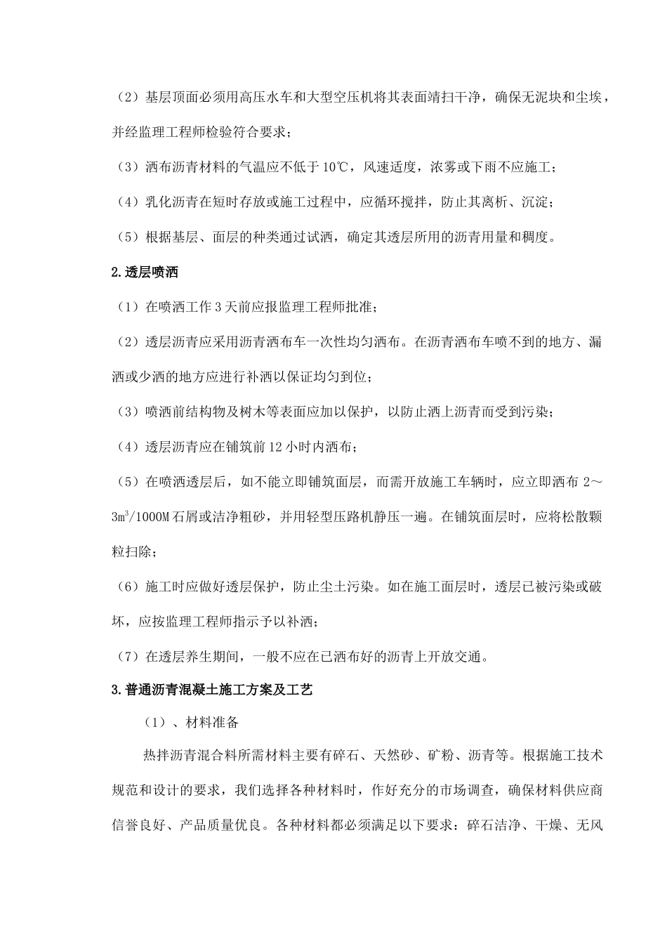 橡胶沥青施工方案_第2页