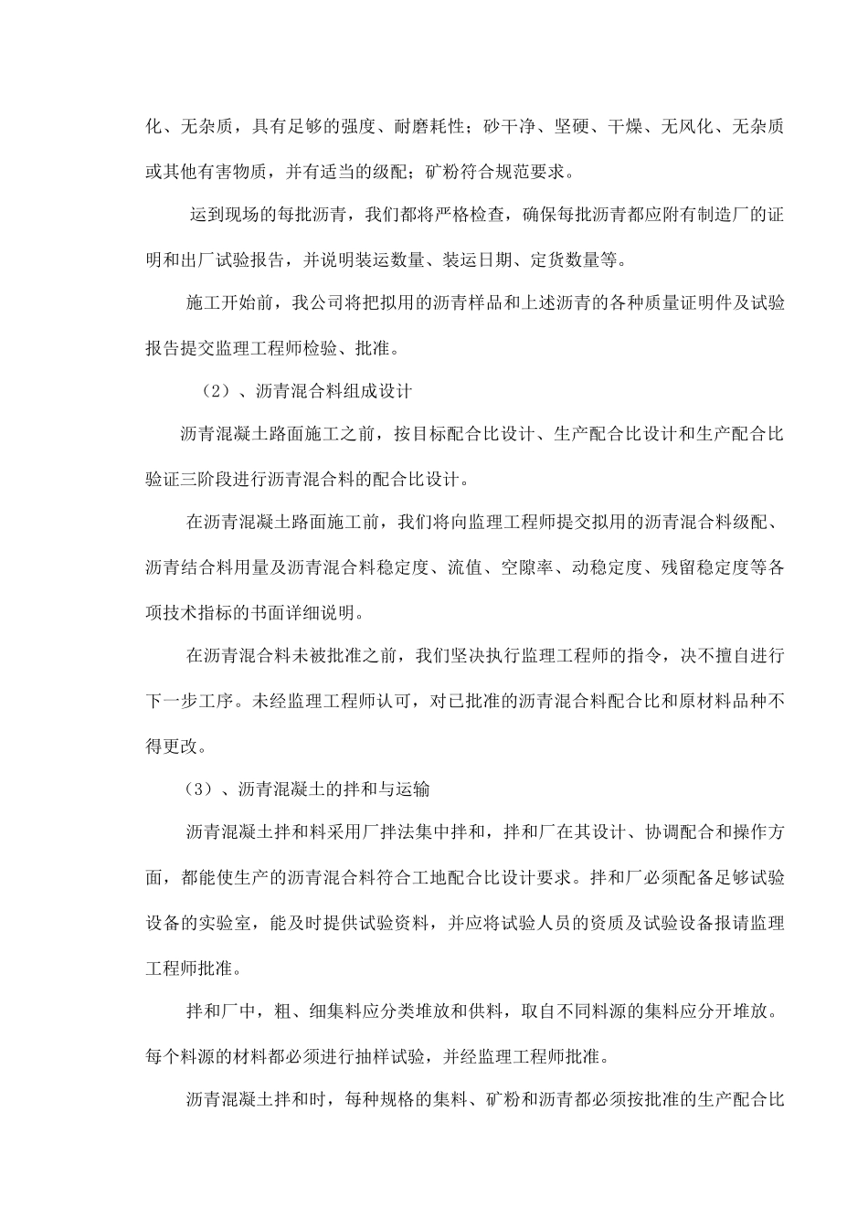 橡胶沥青施工方案_第3页