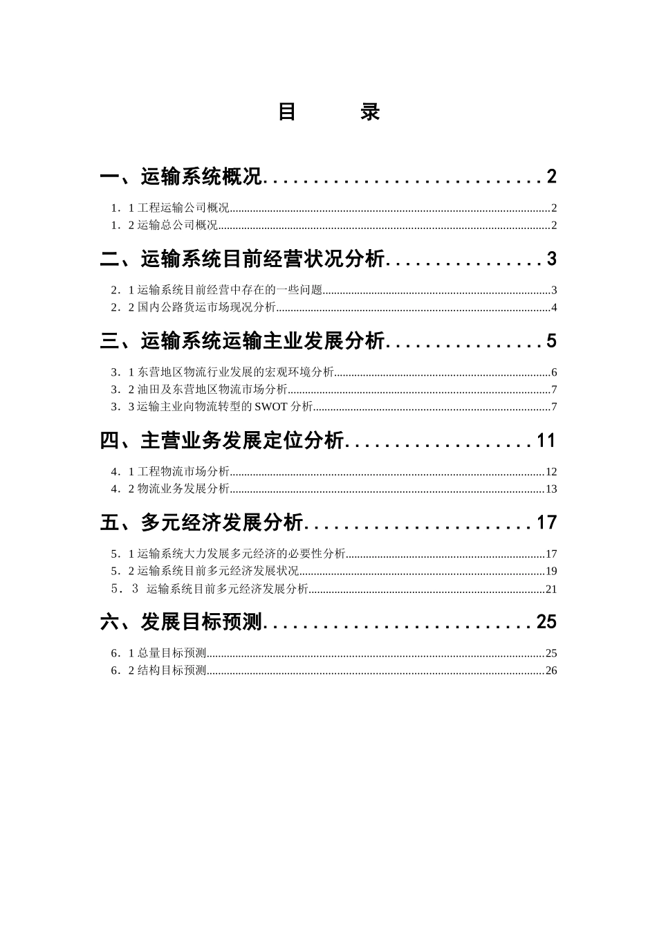 运输系统规划报告_第1页