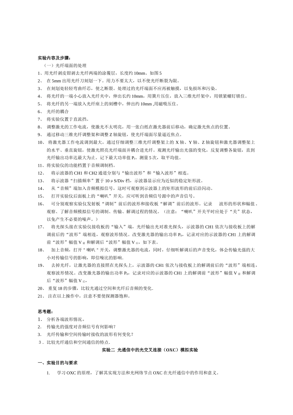 光纤通信原理与技术实验指导书_第3页