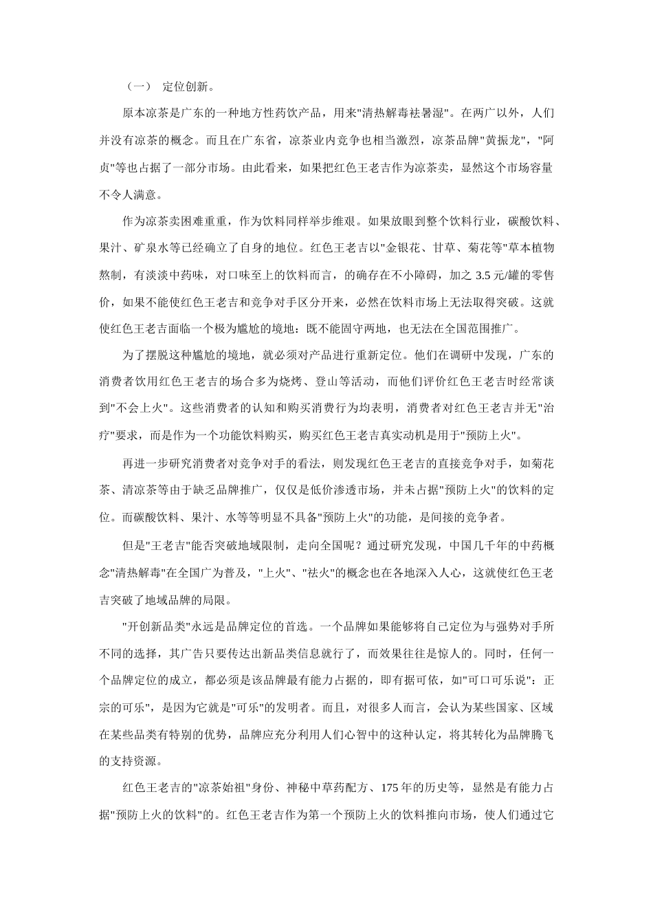 老字号药业王老吉的品牌营销创新_第3页