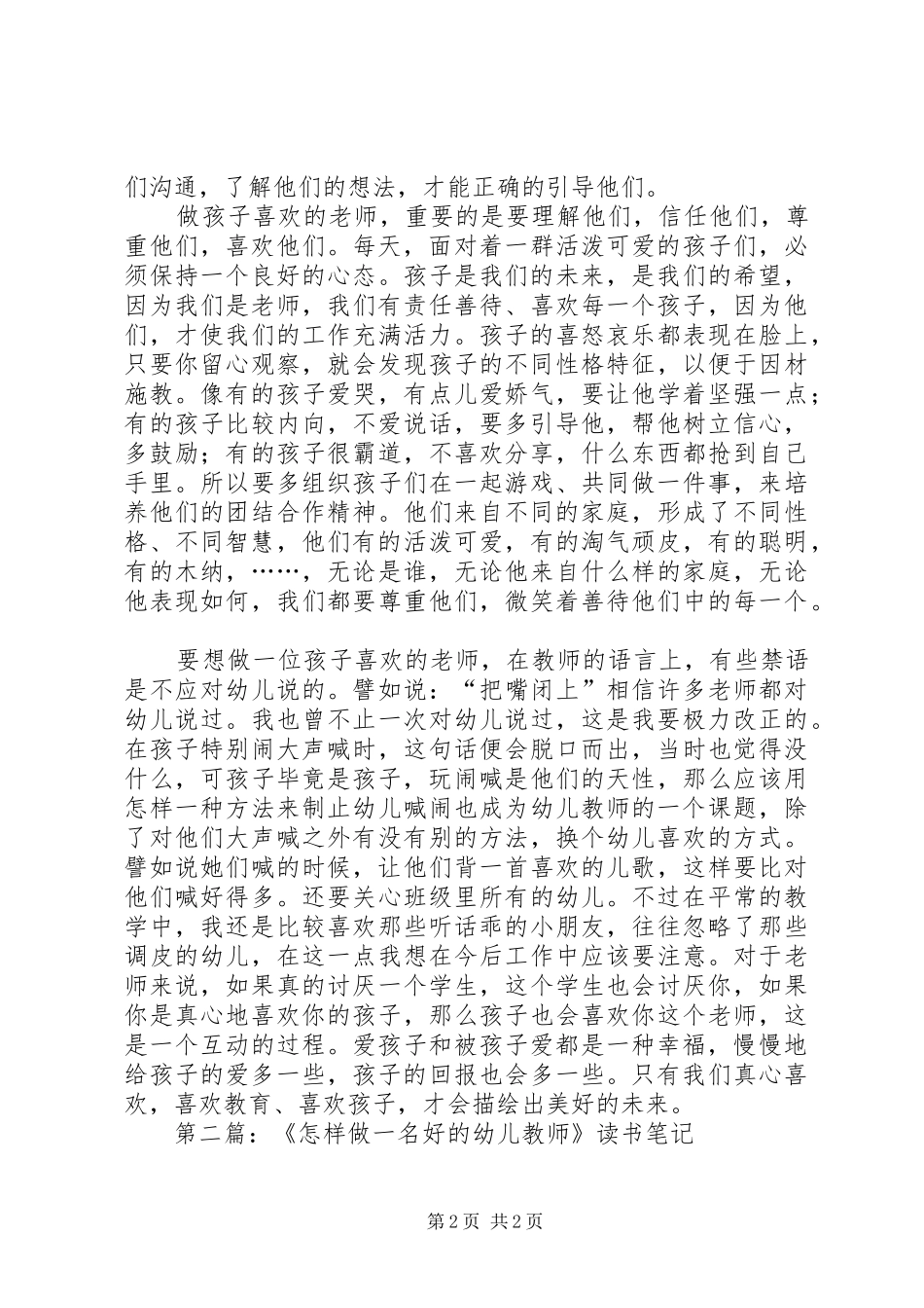第一篇：《做幼儿喜爱的魅力教师》读后感_第2页