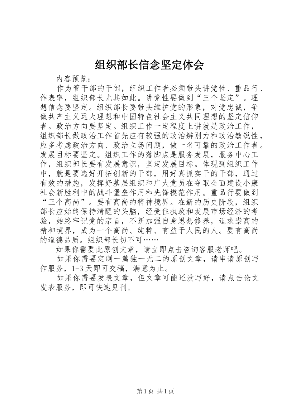 组织部长信念坚定体会_第1页