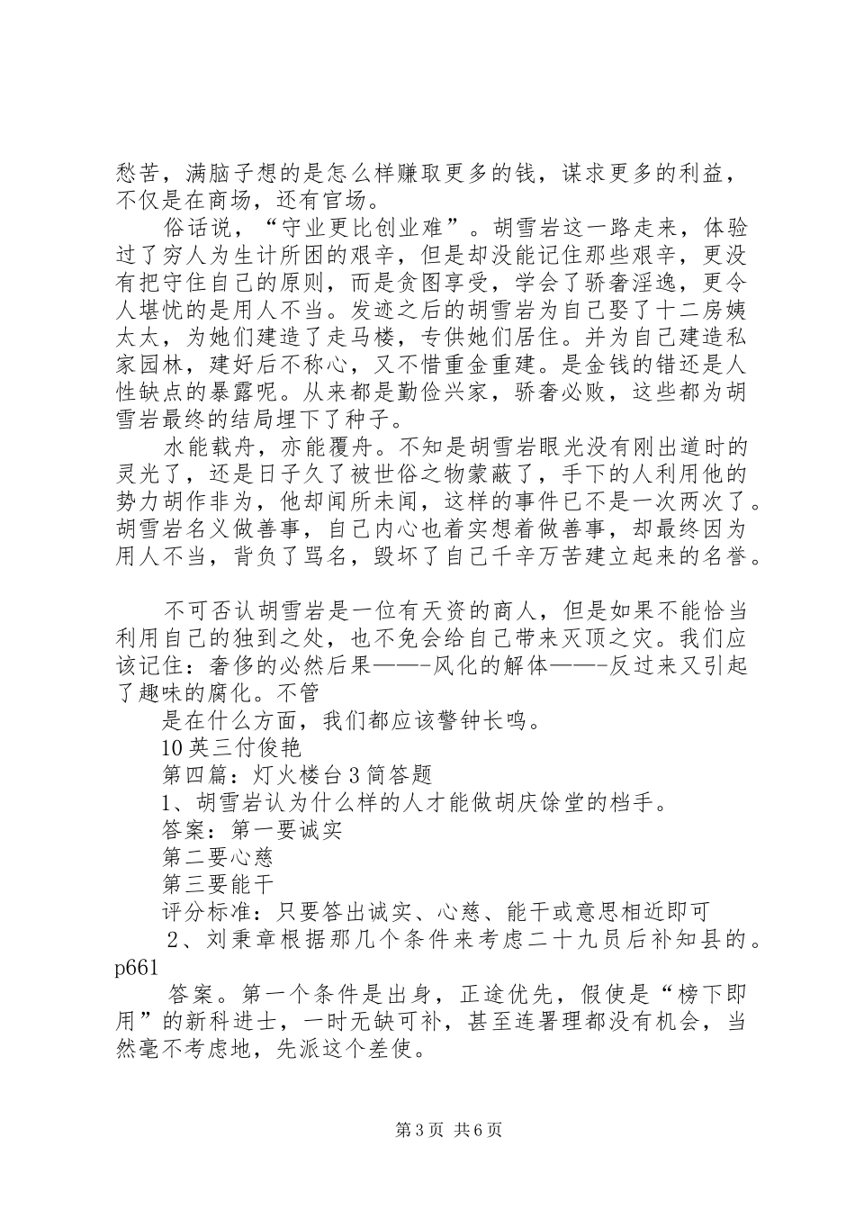 灯火楼台2读后感_第3页