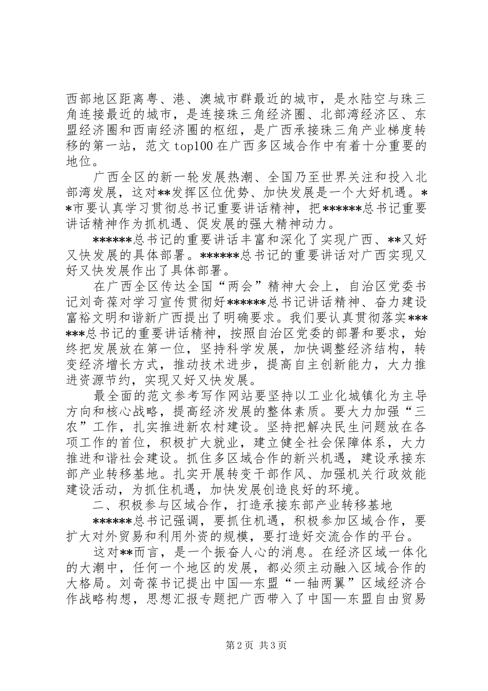 优秀心得体会范文：“又快又好发展”心得体会_第2页