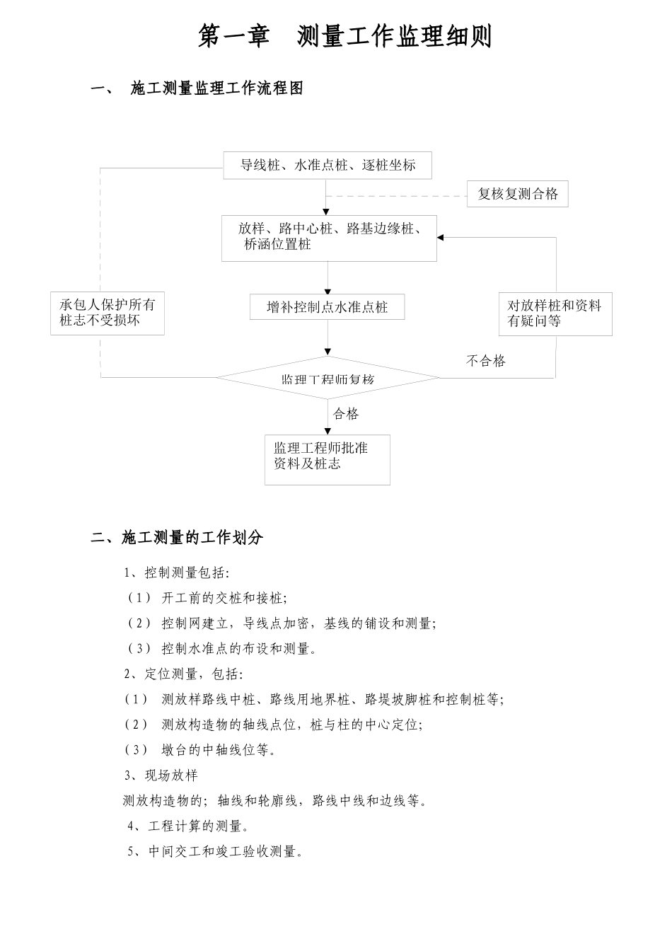 公路工程监理细则培训资料_第1页