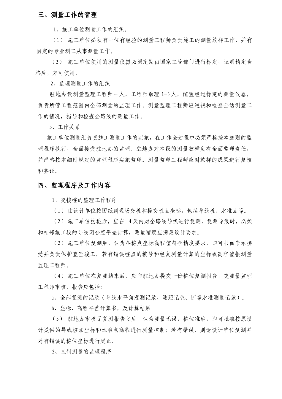 公路工程监理细则培训资料_第2页