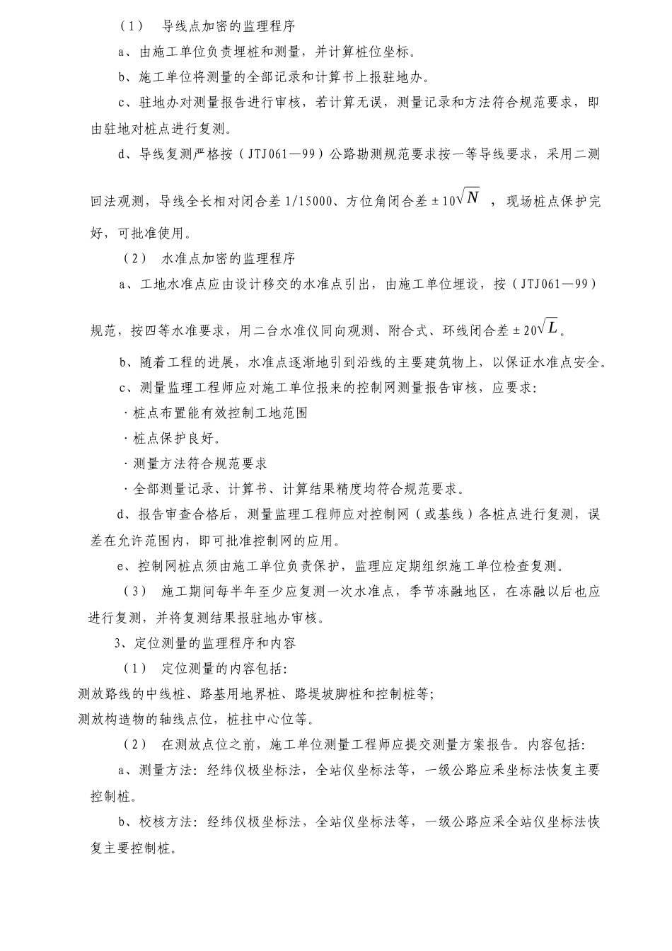 公路工程监理细则培训资料_第3页