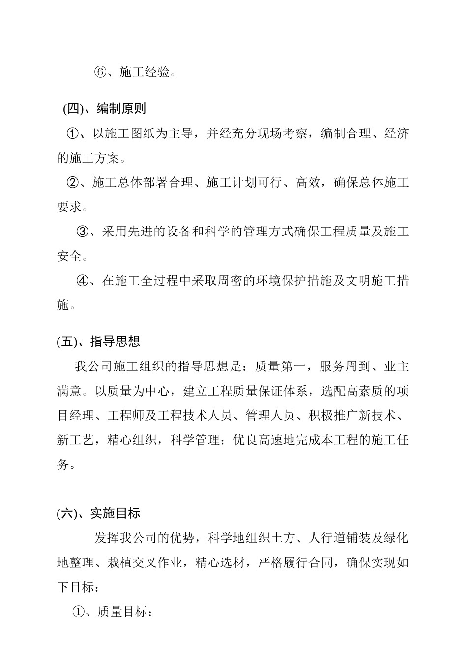 某园林绿化施工组织设计方案_第2页