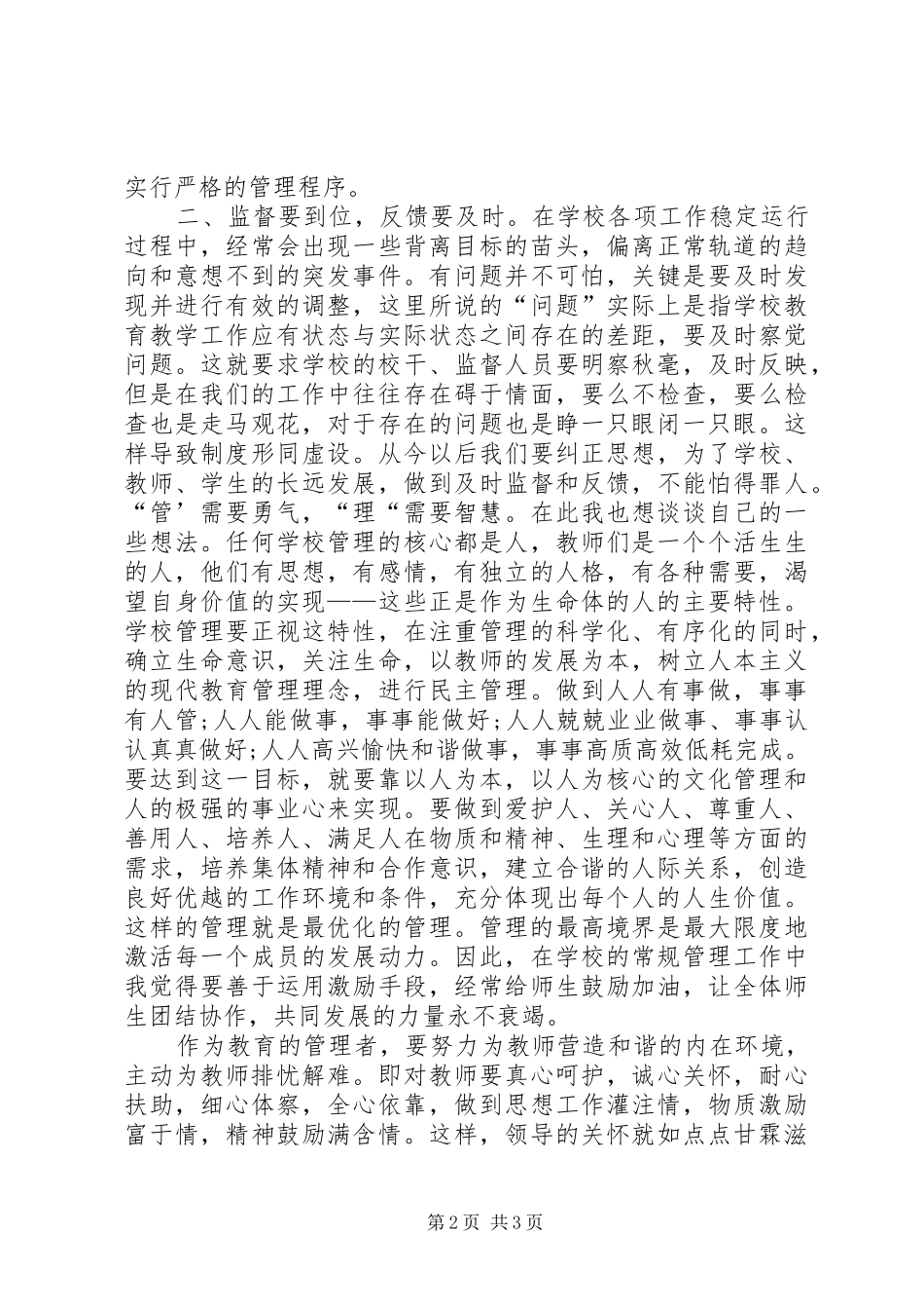 学习《精细管理出成效》心得体会_第2页