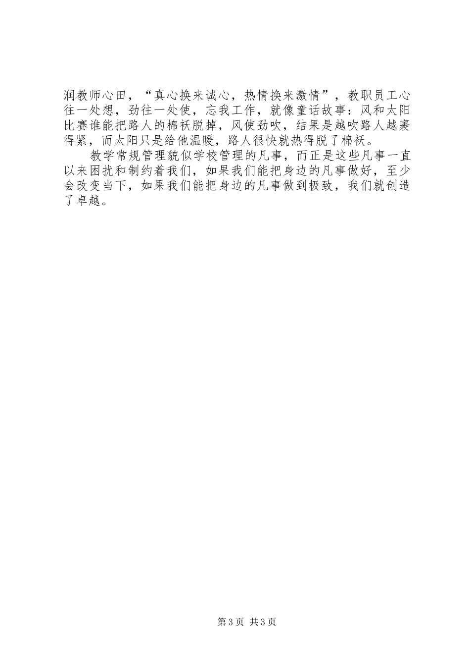 学习《精细管理出成效》心得体会_第3页