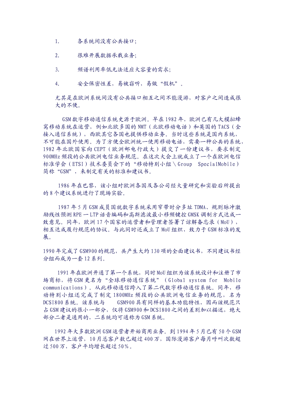 GSM数字移动通信发展史(doc87)(1)_第2页