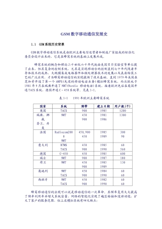 GSM数字移动通信发展史(doc87)(1)