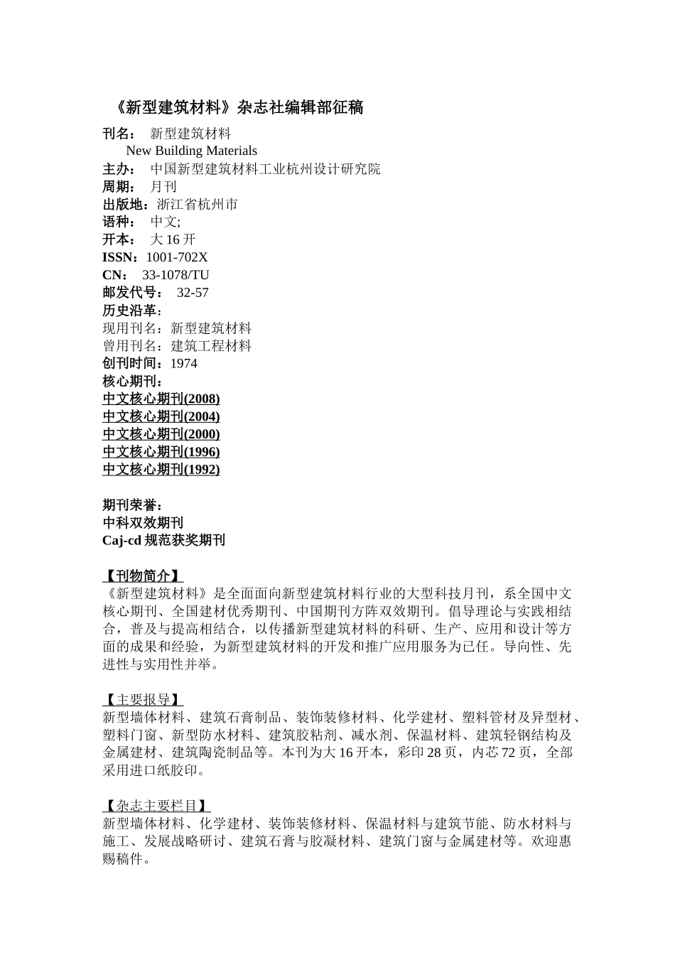 《新型建筑材料》杂志社编辑部_第1页