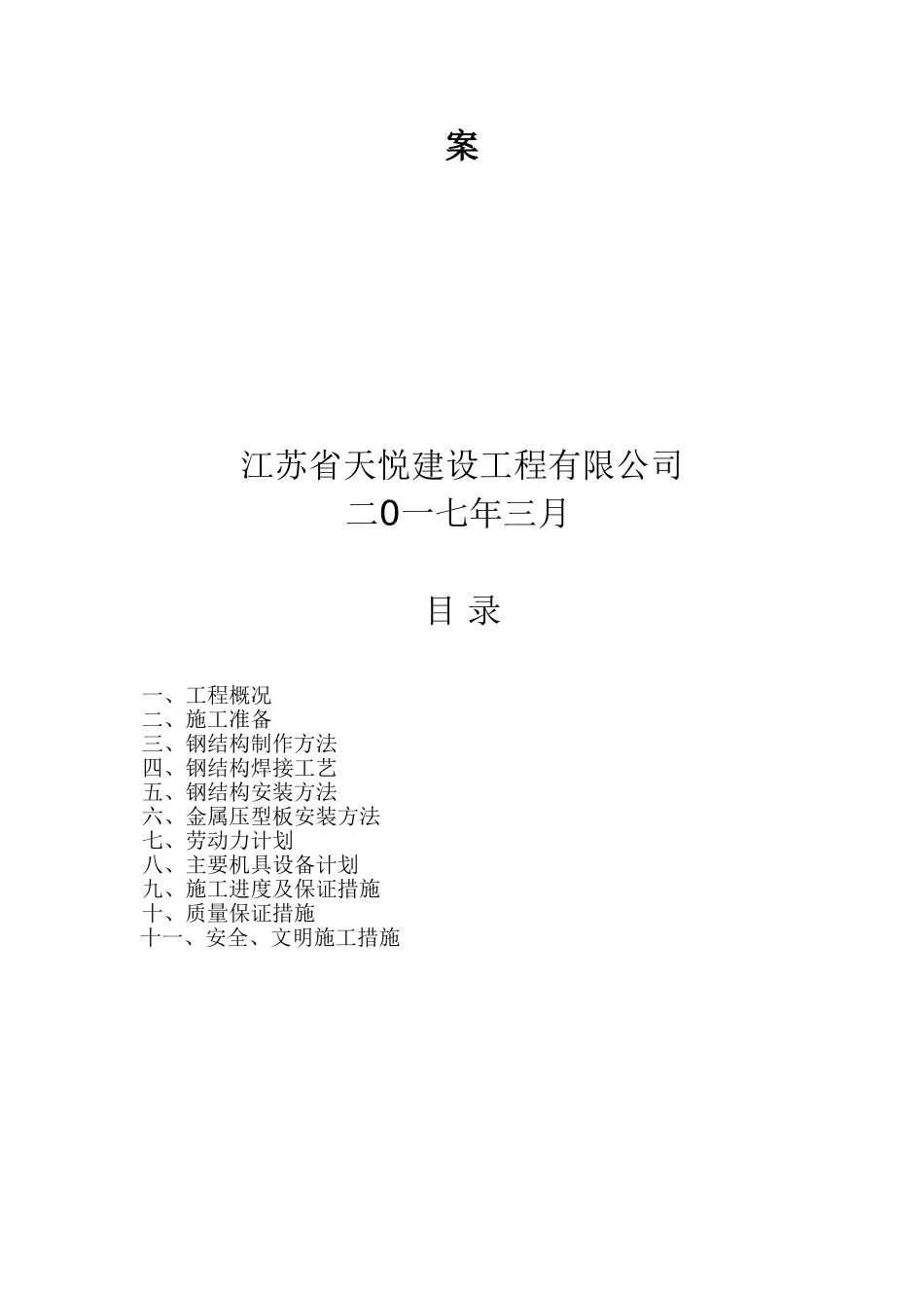 钢结构通用制作安装施工方案(DOC51页)_第2页