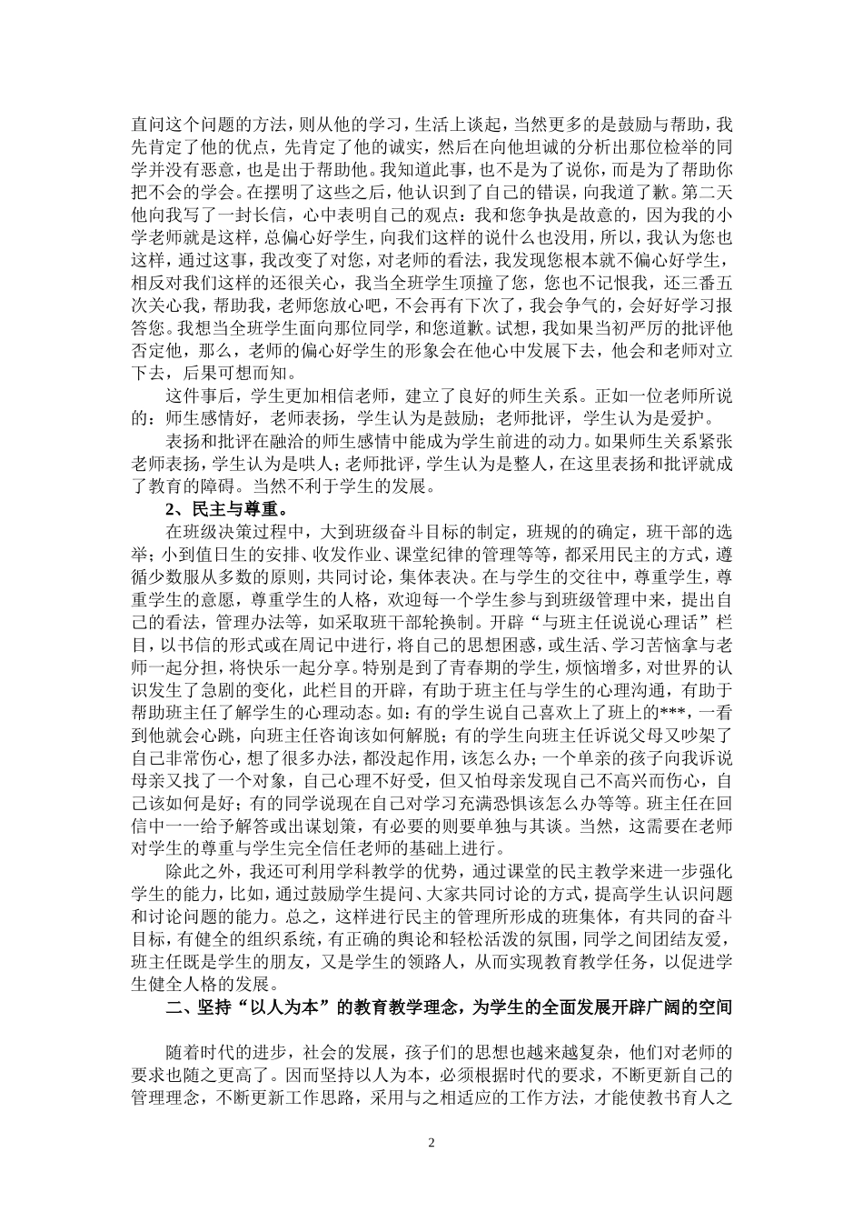 尊重学生主体培养健全人格_第2页