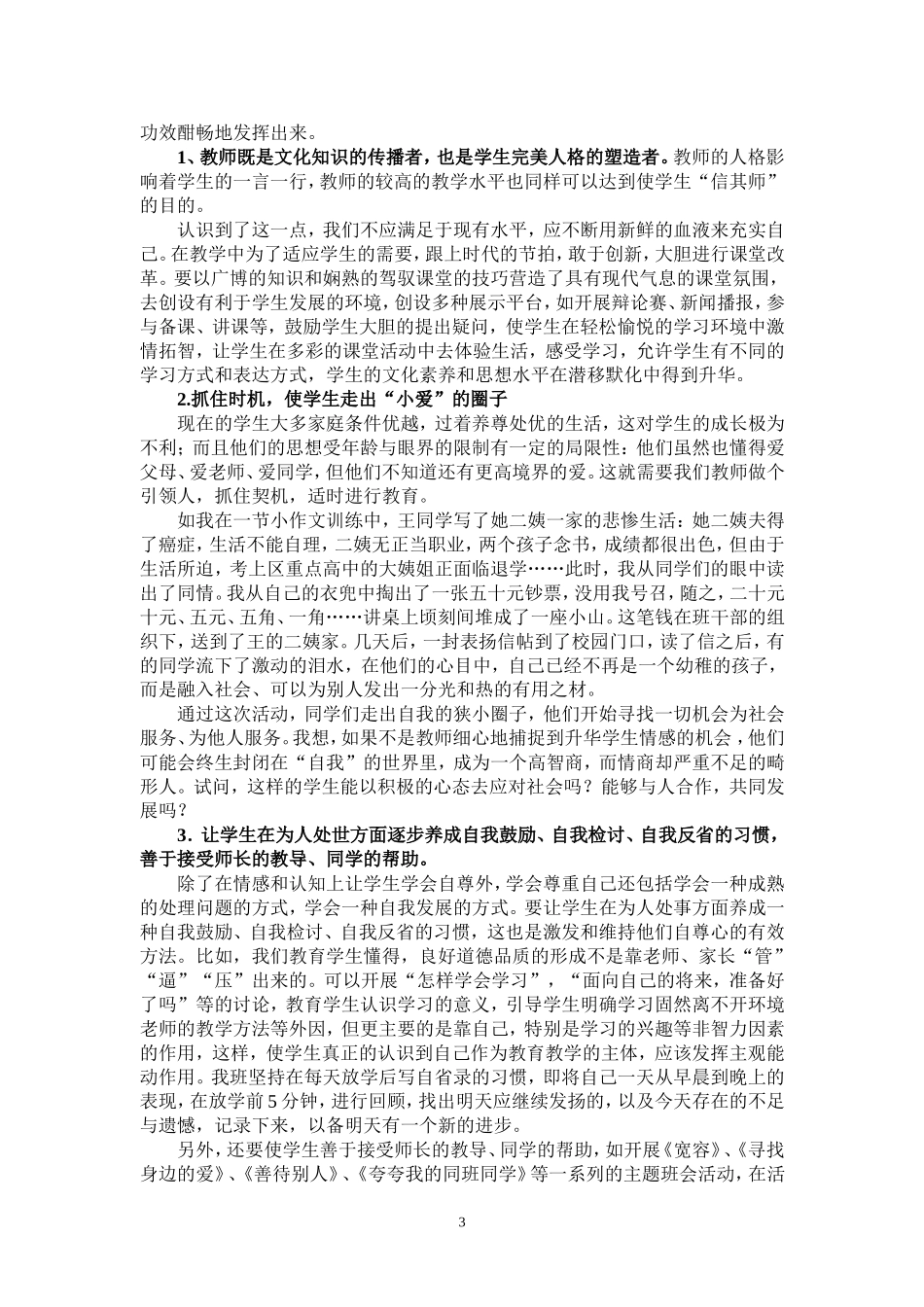 尊重学生主体培养健全人格_第3页