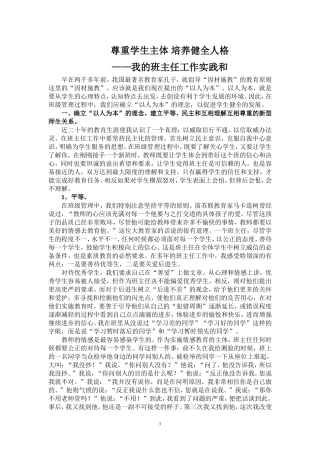 尊重学生主体培养健全人格