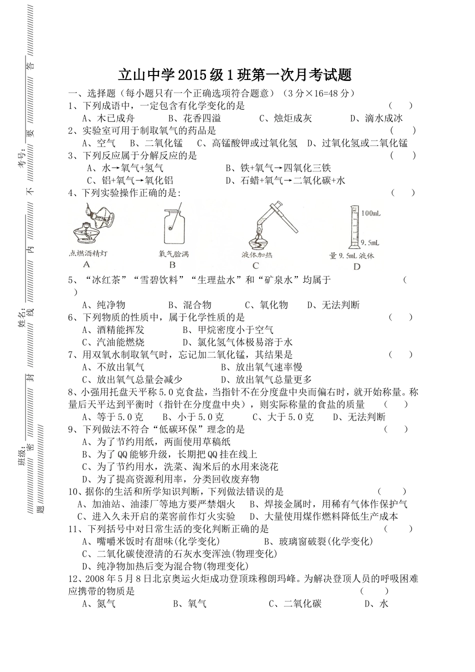 化学第一次月考题_第1页