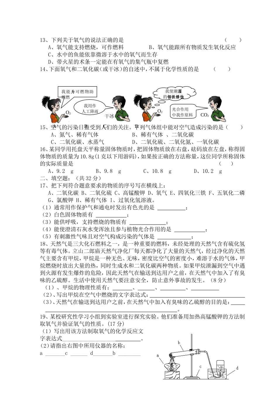 化学第一次月考题_第2页