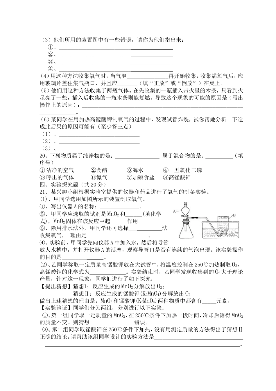 化学第一次月考题_第3页