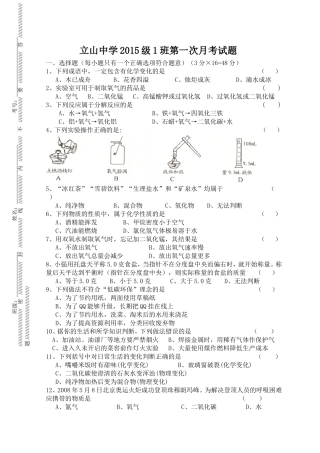 化学第一次月考题